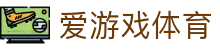 爱游戏官网-AYX SPORTS